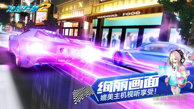 我是车神2内购修改版 v2.0.0 安卓最新版3