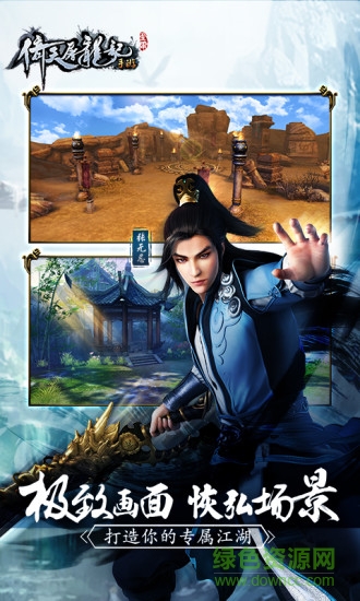 360倚天屠龙记手游 v1.7.13 官网安卓版1