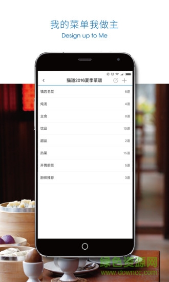 猫道美食翻译 v1.0 安卓版0