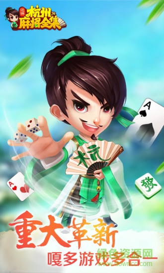 边锋杭州麻将电脑版 v5.0.0.2 官方pc版0