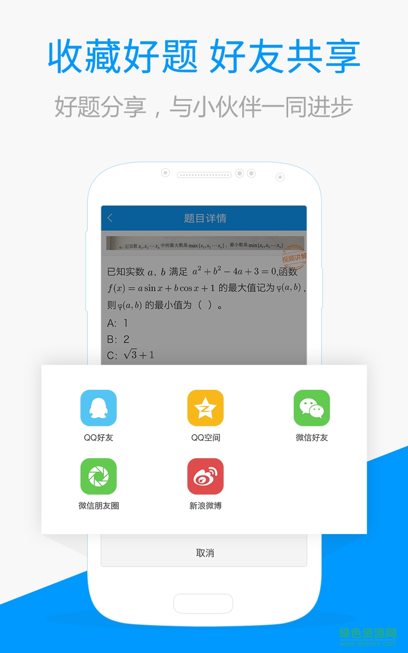 百度搜题拍照在线使用 v10.11.4 安卓版0