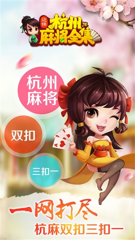 边锋杭牌全集(麻将双扣) v5.9.4 官方安卓最新版3