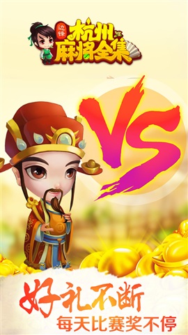 边锋杭牌全集(麻将双扣) v5.9.4 官方安卓最新版1