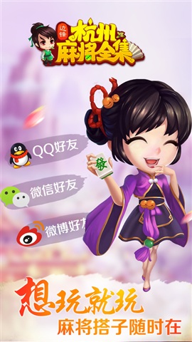 边锋杭牌全集(麻将双扣) v5.9.4 官方安卓最新版2