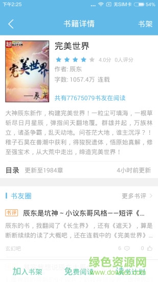 极品追书旧版本 极品追书手机版下载