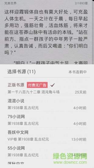 极品追书安卓版 极品追书最新版下载