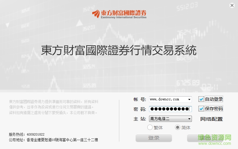 东方财富国际证券行情交易系统 v1.0 官方版0