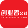 创业者公社