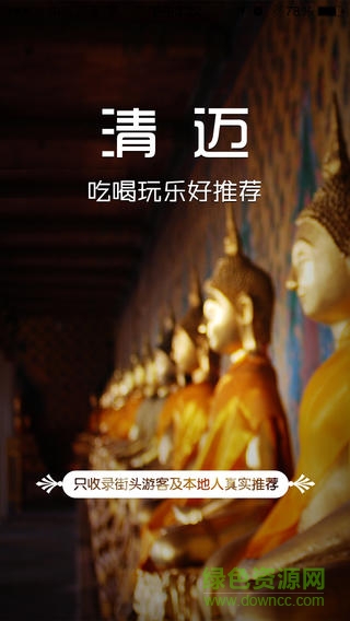 清迈吃喝玩乐apk v1.2.0 安卓版0