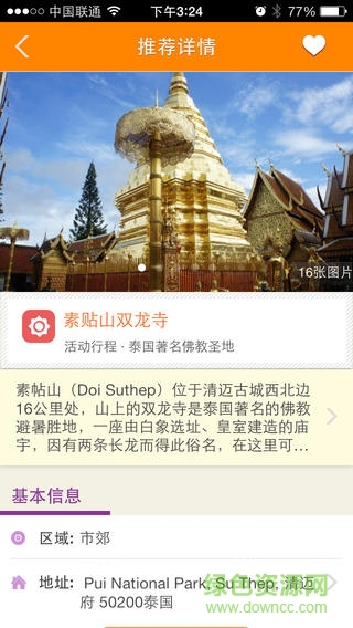 清迈吃喝玩乐apk v1.2.0 安卓版3