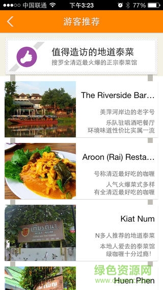 清迈吃喝玩乐apk v1.2.0 安卓版2