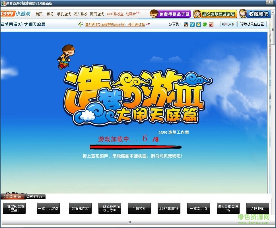 造梦西游3慧慧辅助 v5.9 最新版0