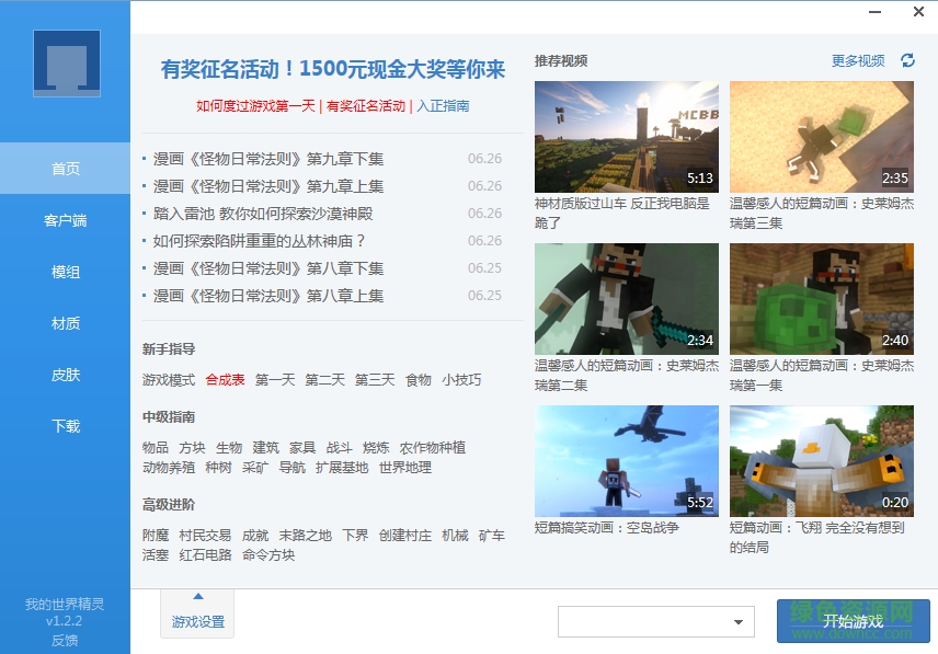 我的世界精灵启动器 v2.3.2 官方版0