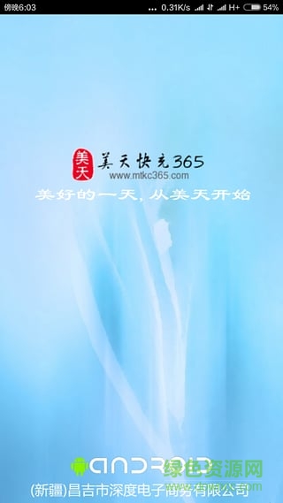 美天快充(手机充值缴费) v2.2.1 官网安卓版0