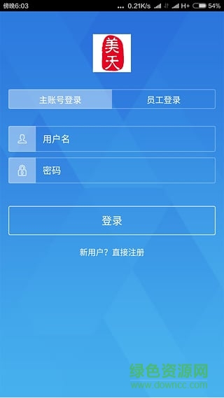 美天快充(手机充值缴费) v2.2.1 官网安卓版3