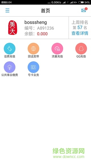 美天快充(手机充值缴费) v2.2.1 官网安卓版2