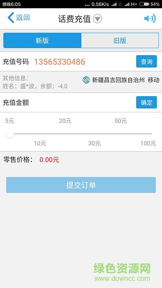 美天快充(手机充值缴费) v2.2.1 官网安卓版1