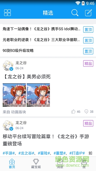 掌上龙之谷手机版 v2.0.4 安卓版2