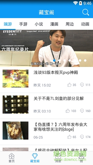 掌上龙之谷手机版 v2.0.4 安卓版3