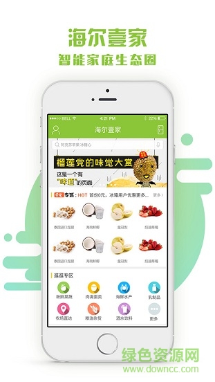 海尔壹家手机客户端 v1.1.1.0 官方安卓版1