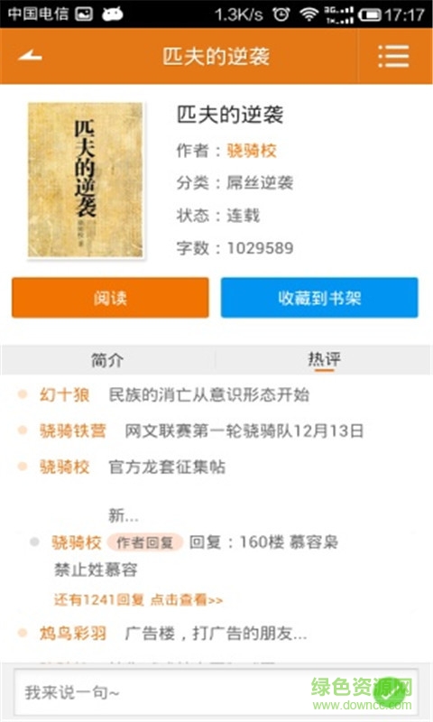 16k小说阅读 v6.3.0 官方安卓版0