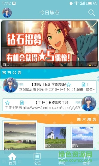 偶像梦幻祭学生手册 v2.0.1 安卓版1