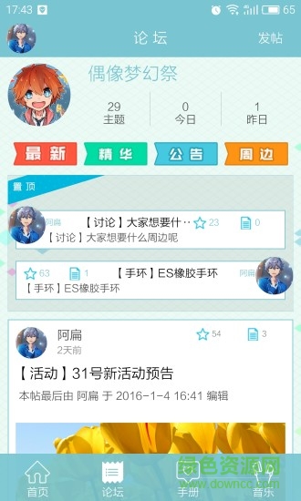 偶像梦幻祭学生手册 v2.0.1 安卓版3
