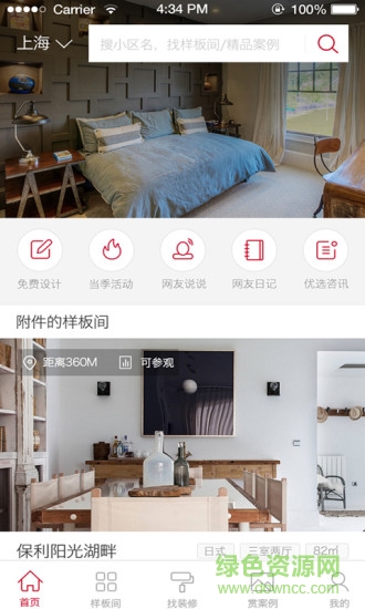 想家网手机版 v2.0.0 安卓版0