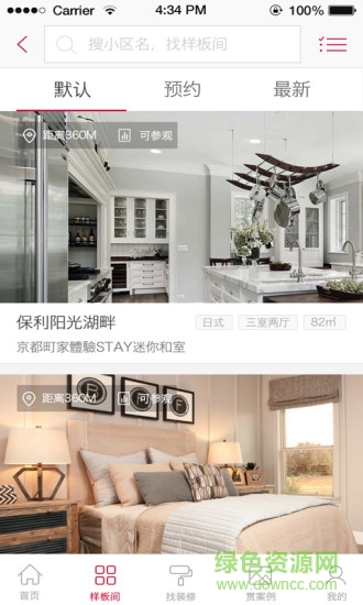 想家网手机版 v2.0.0 安卓版1