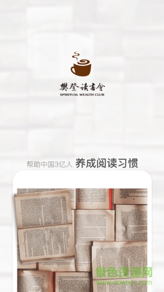 樊登读书会pc版 v5.8.0 官方最新版0