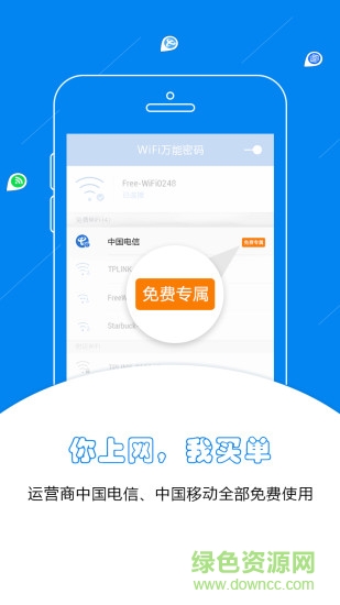 wifi万能密码蓝钥匙版 v1.2.0 安卓版3