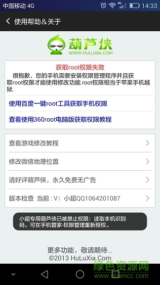 小超专用葫芦侠修改器 v0.0.0 安卓版0