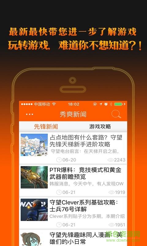 OW守望先锋秀爽掌上助手手机版 v1.2.0 安卓版2