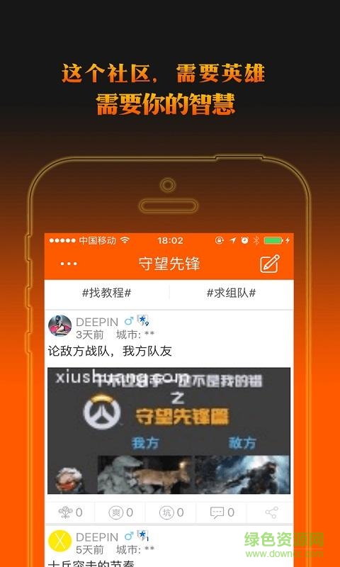 OW守望先锋秀爽掌上助手手机版 v1.2.0 安卓版3