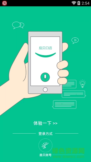 扇贝口语客户端 v1.8.701 官方pc版0