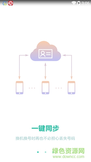 360同步助手手机版 v2.0.3 安卓版0