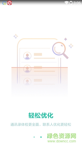 360同步助手手机版 v2.0.3 安卓版1