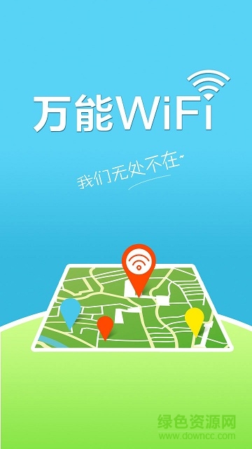 万能wifi修改钥匙 v2.7 安卓版0