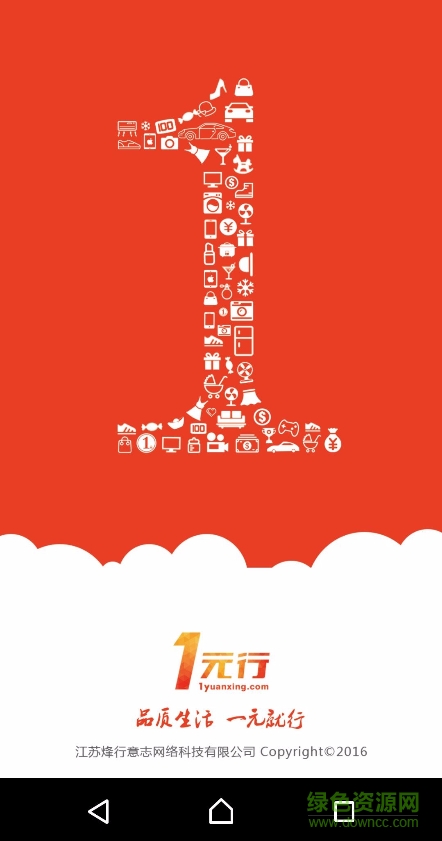 一元行手机客户端 v2.1.9 安卓版0