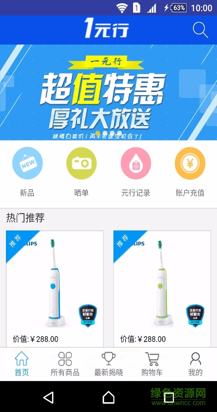 一元行手机客户端 v2.1.9 安卓版1