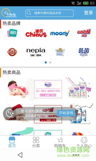 云嘟嘟母婴商城 v1.0 安卓版0