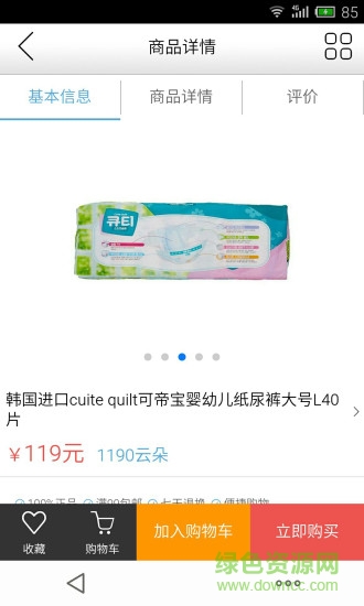 云嘟嘟母婴商城 v1.0 安卓版1