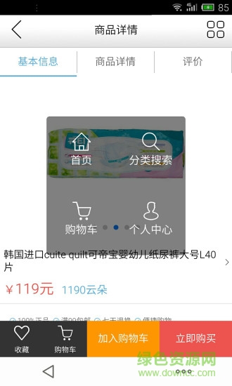 云嘟嘟母婴商城 v1.0 安卓版2