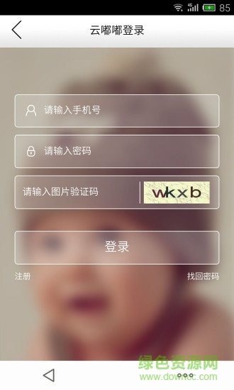 云嘟嘟母婴商城 v1.0 安卓版4