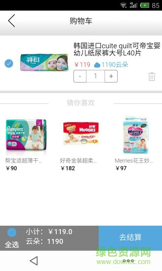 云嘟嘟母婴商城 v1.0 安卓版3