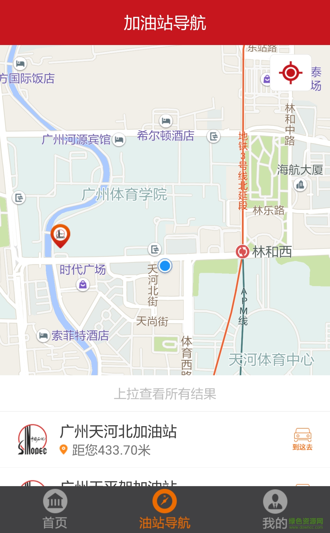 广东中石化app 广东中石化软件