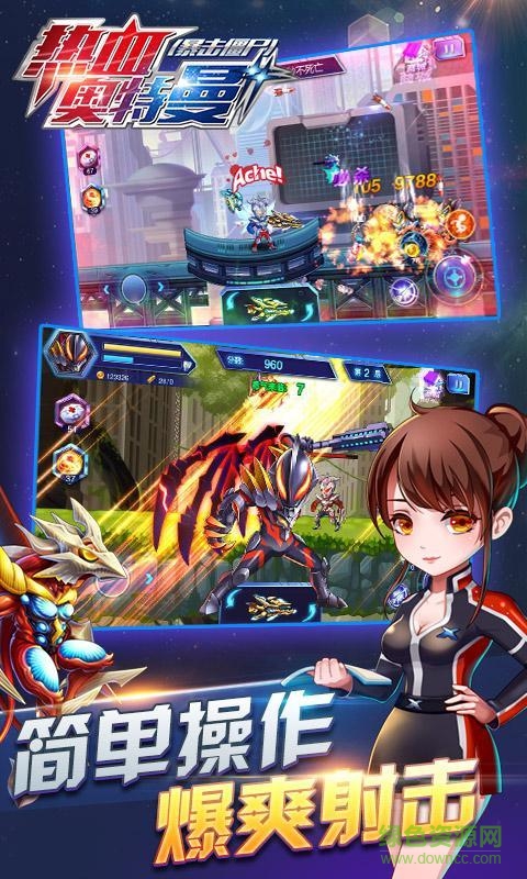 热血奥特曼暴击僵尸安卓修改版 热血奥特曼暴击僵尸最新版