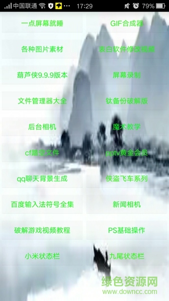 仟辰盒子手机版 v1.2 安卓版2