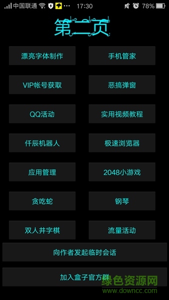 仟辰盒子手机版 v1.2 安卓版4