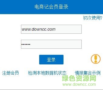 电商记软件(淘宝运营工具) 官网桌面版0